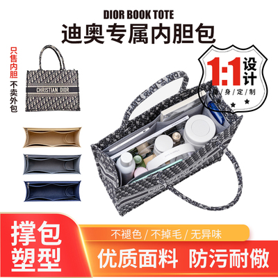 适用dior迪奥booktote包内胆整理收纳包撑大中小号托特女包内衬袋