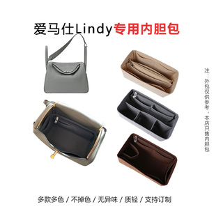 适用于爱马仕Lindy26 30 34包内胆内衬Hermes林迪撑形包中包内袋