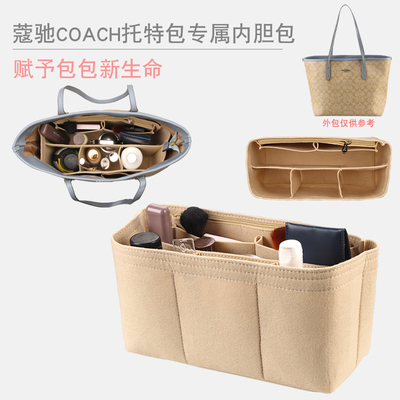 适用coach蔻驰central衬轻包中包