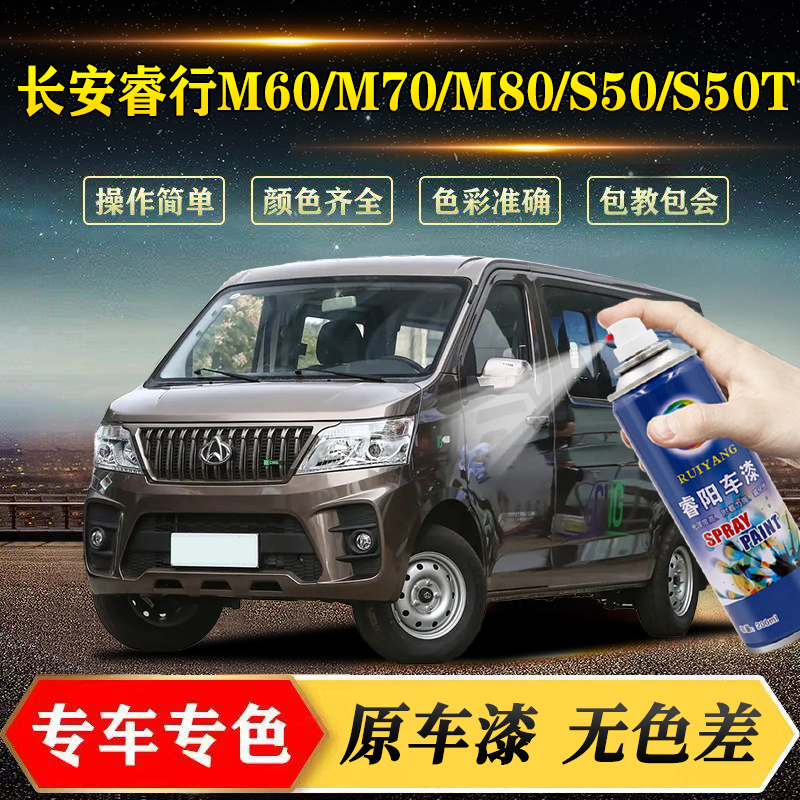 睿行汽车原厂原漆自喷漆专车专色
