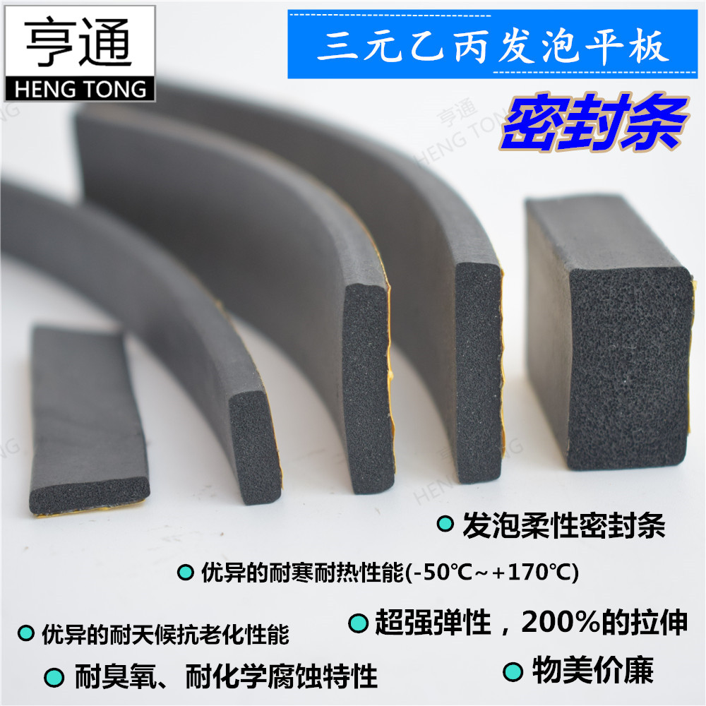 三元乙丙发泡平板橡胶条