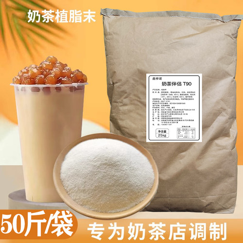 鑫梓诺0反T90浓香型烘焙奶茶伴侣植脂末25kg奶精珍珠奶茶专用商用