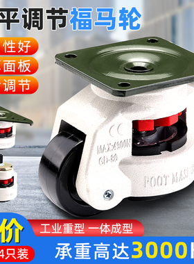 可调节福马轮40FS60F80F100F120F支撑脚轮三角板脚轮150F万向轮