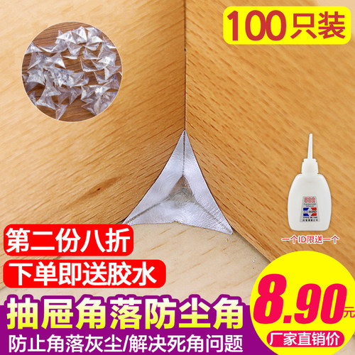 透明水晶解决橱柜胶塞神器防尘角