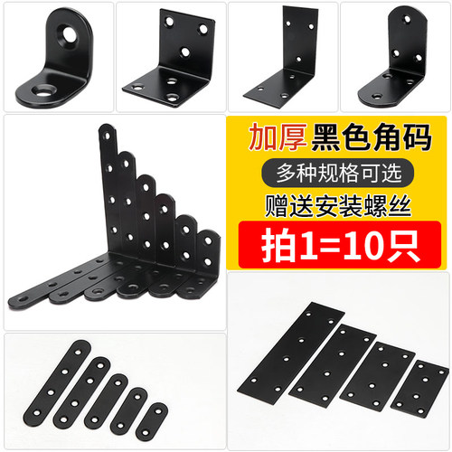 不锈钢角码黑色铁片支架90度直角