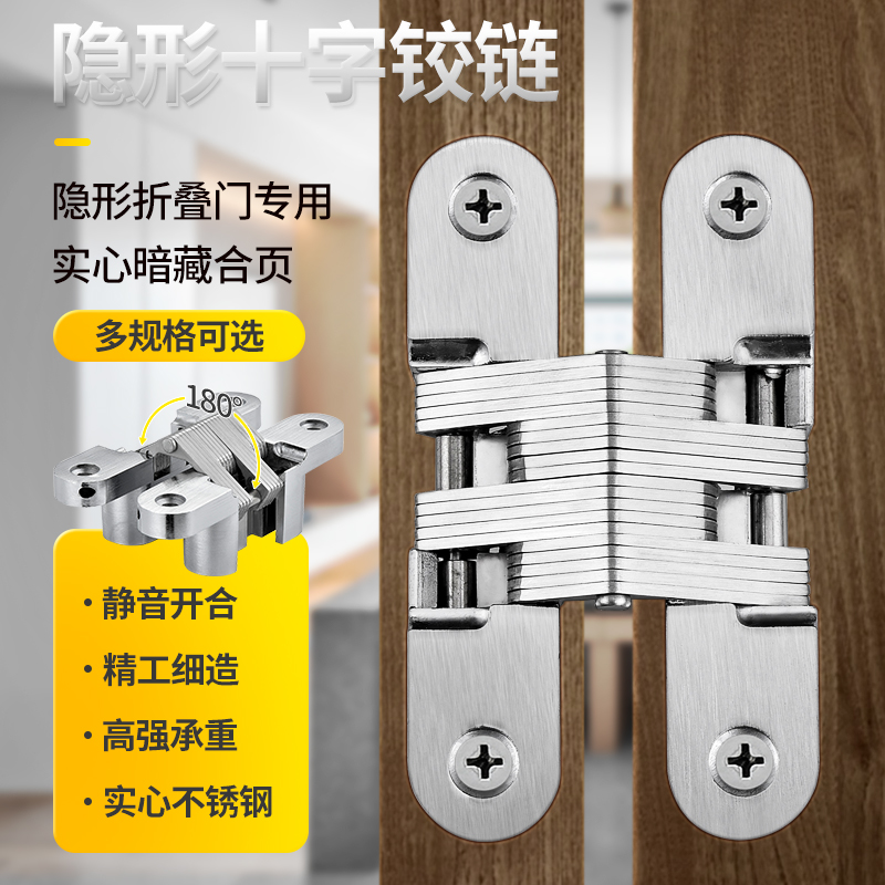 隐形门铰链合页十字铰链暗铰链合页五金折叠180度平开隐藏式合页
