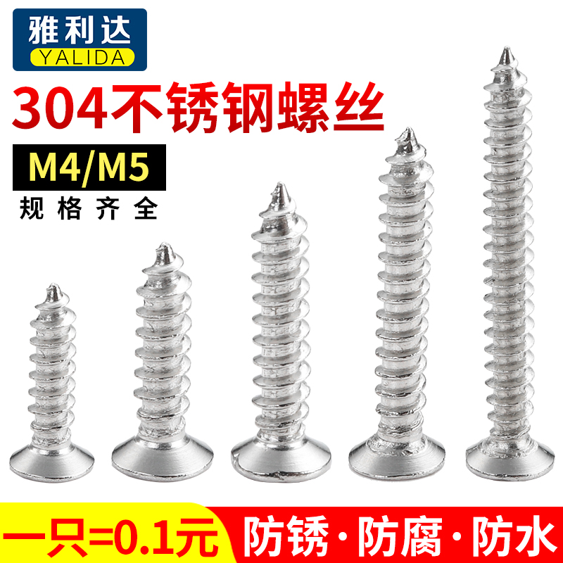 不锈钢导轨铰链小配件自攻螺丝