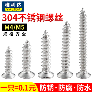 不锈钢自攻螺丝平头木螺钉 圆头十字沉头导轨铰链螺栓五金小配件