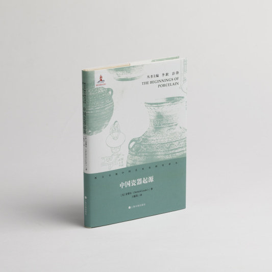 中国瓷器起源 古陶工艺制瓷原料上釉技术 古代陶瓷历史文化书籍 上海书画出版社 官方正版直营