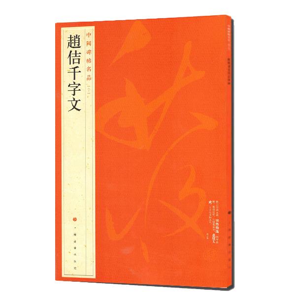 碑帖 赵佶 书法 大红袍