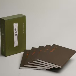 宋刻全本金石录 精装版 一函五册 附藏书票 收藏鉴赏 书画碑帖 上海书画出版社