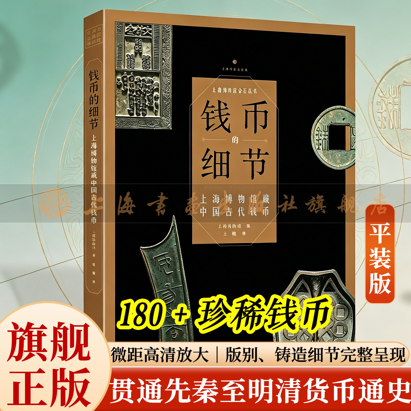 上海博物馆藏中国古代钱币