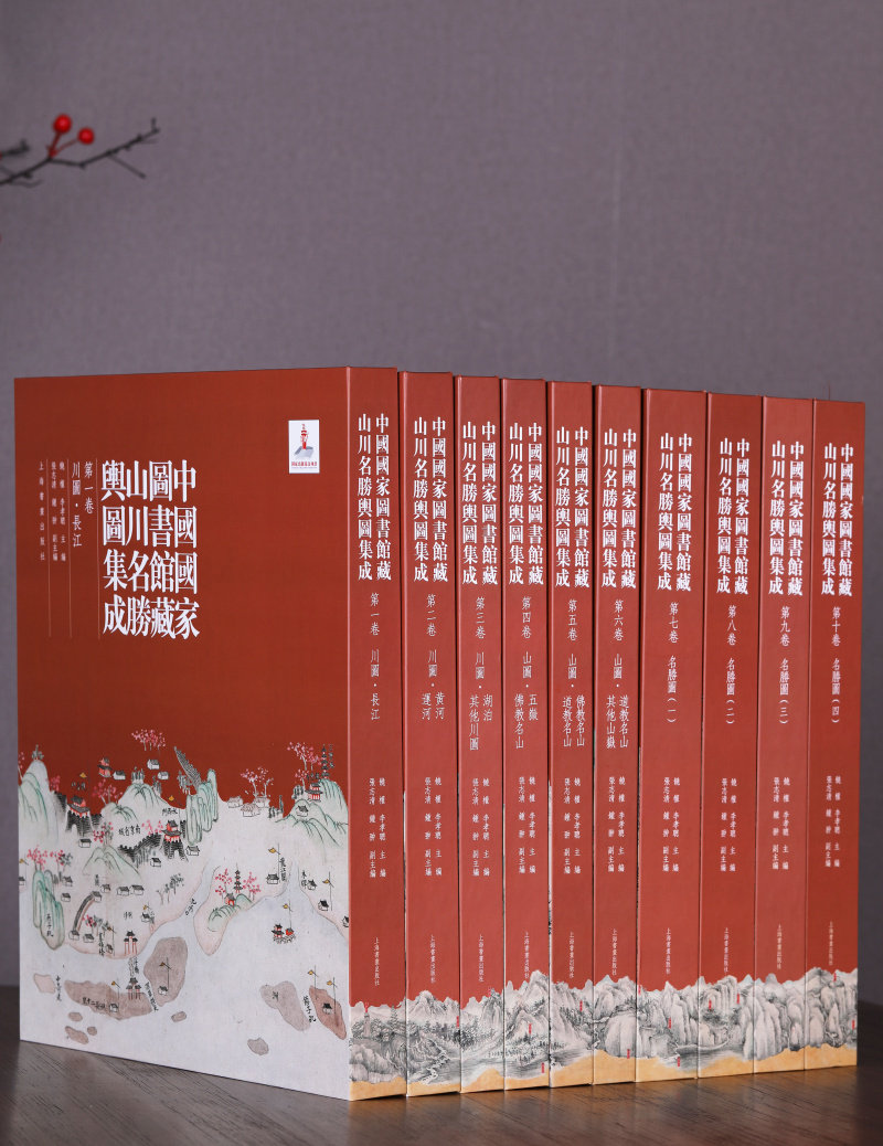 国国馆藏山川名胜舆图集成