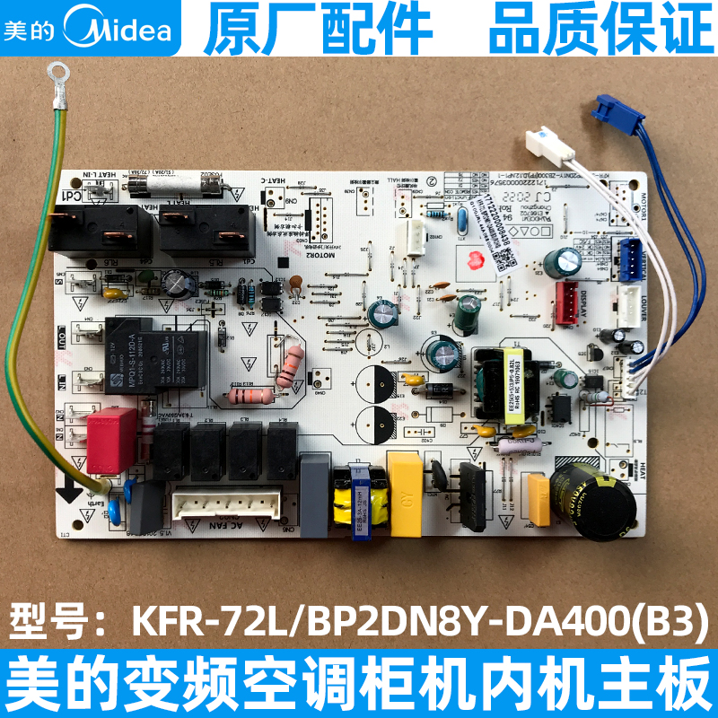 美的3匹变频柜机内机主板全新原厂电控KFR-72L/BP2DN8Y-DA400(B3)