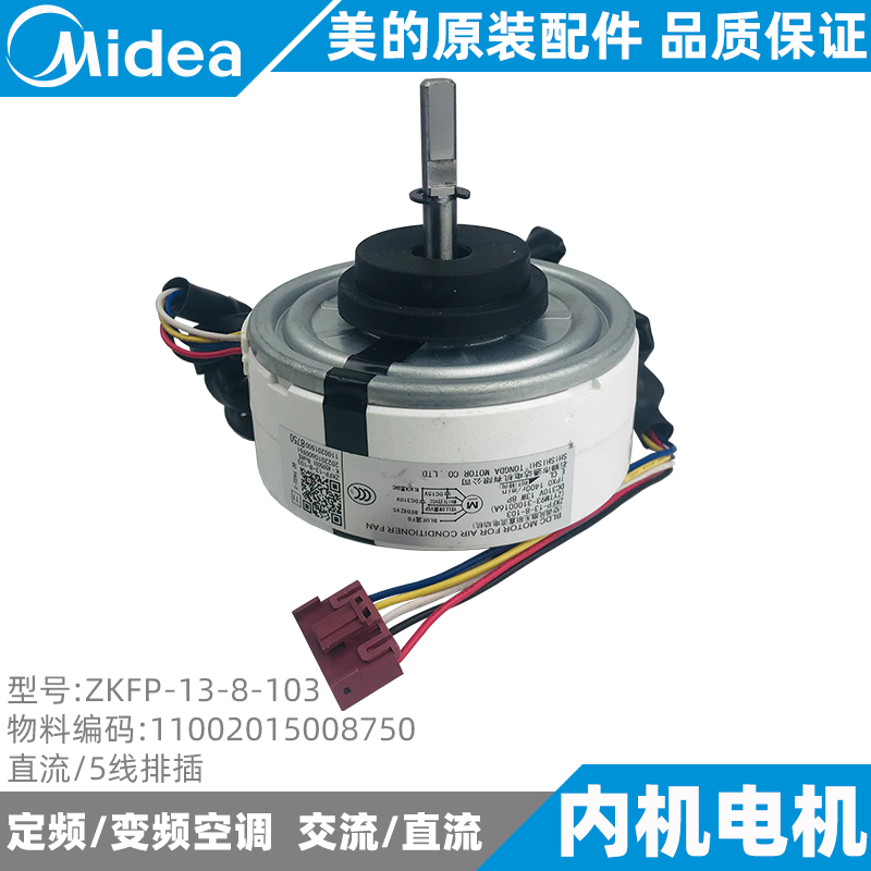 美的空调内机电机2-3-5匹圆柱机