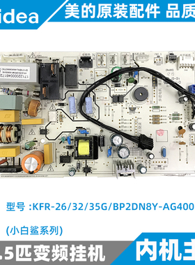 美的变频空调内机主板1-1.5匹挂机KFR-26/32/35G/BP2DN8Y-AG400