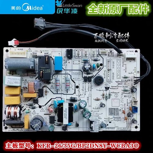 全新美的空调变频内主板WDCN8A3@/WCEN8A1@/WCBA3@/HAN8B1