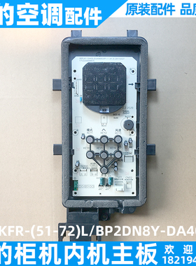 美的空调显示板柜机控制板屏幕遥控KFR-(51-72)L/BP2DN8Y-DA400(3