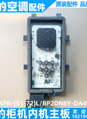 美的空调显示板柜机控制板屏幕遥控KFR-(51-72)L/BP2DN8Y-DA400(3