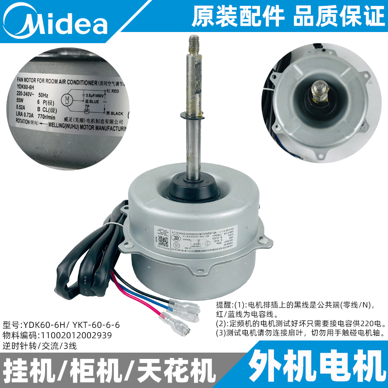 美的空调外电机2-3-5匹定频柜机