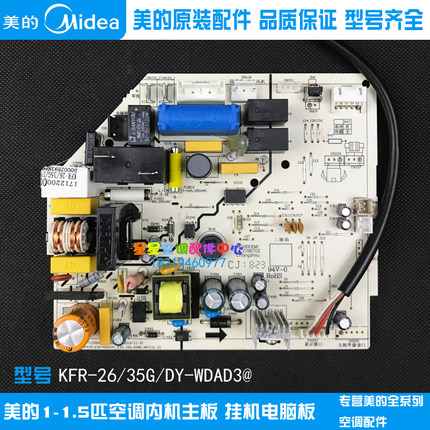 美的定频挂机内机主板1-1.5匹全新KFR-23/26/32/35G/DY-WDAD3@
