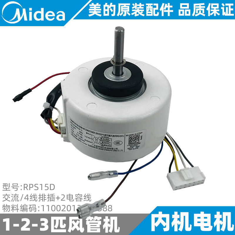 美的风管机内电机1-1.5-2匹卡式多联机内机风机全新通用RPS15D