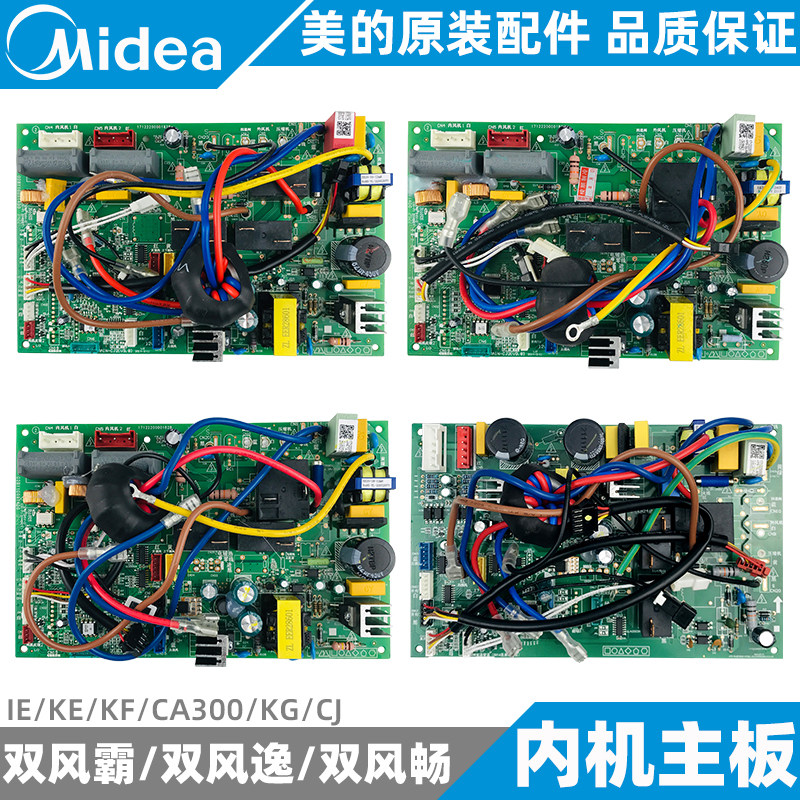 美的双风逸/扬/霸变频柜机内机主板2-3匹空调kfr-51-72l/ie/ke