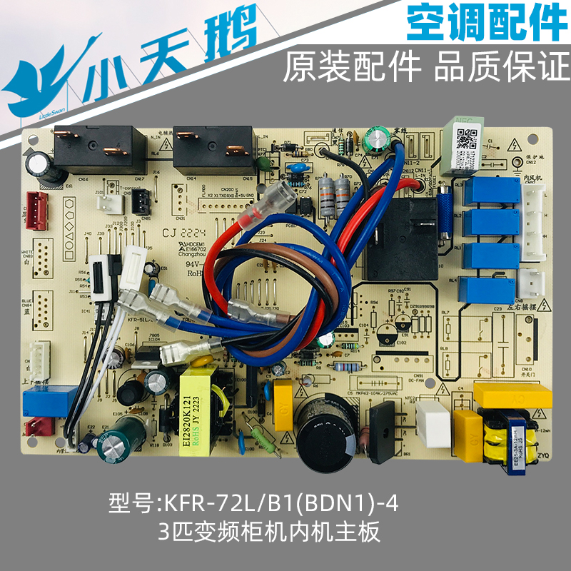 小天鹅空调内机主板2-3匹柜机控制板全新原装KFR-72L/B1(BDN1)-4