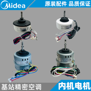 美的空调内机电机基站机房精密空调风机全新原装RP13A/YDK50-4A
