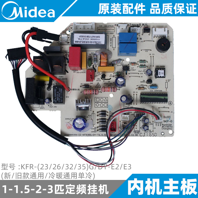 美的1-1.5匹空调内机主板定频室内挂机KFR-23/26/32/35G/DY-E2/E3
