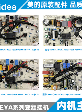 美的变频空调1-1.5匹挂机主板KFR-26/32/35G/BP2/3DN1Y-YA1/2/300