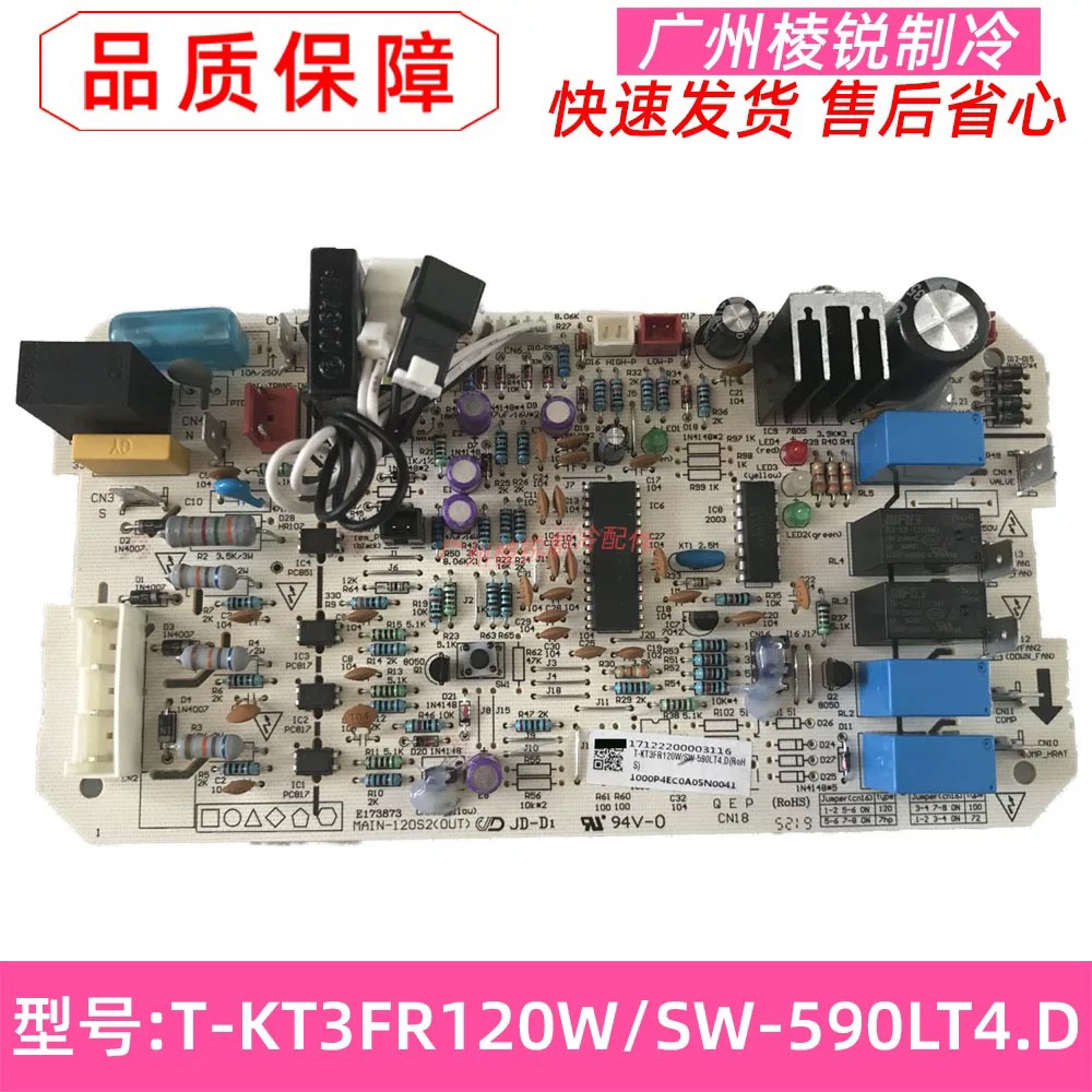 全新T-KT3FR120W/SW-590LT4.D适用美的空调主板电路板电脑控制板