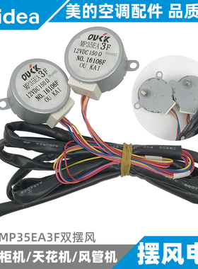 美的空调上下左右摆风电机挂/柜/天花/风管机摇摆电机MP35EA3F