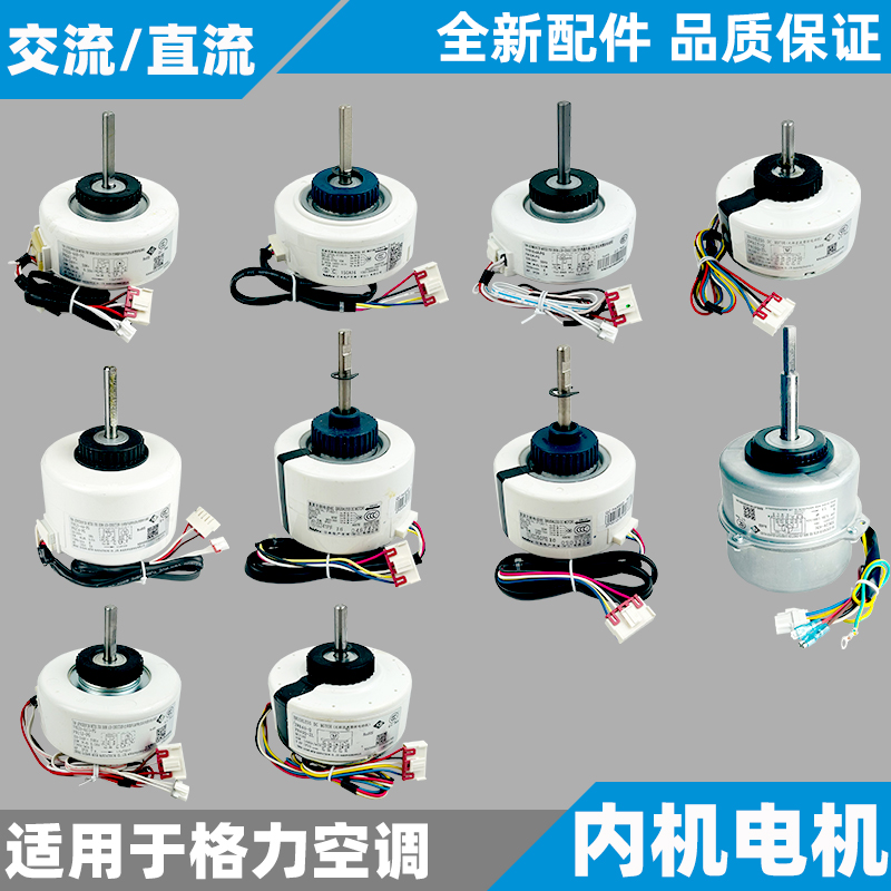 凯邦格力空调内机电机