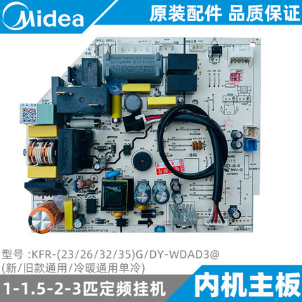 美的定频空调内机主板1-1.5匹挂机原装全新KFR-26/32/35G/WDAD3@