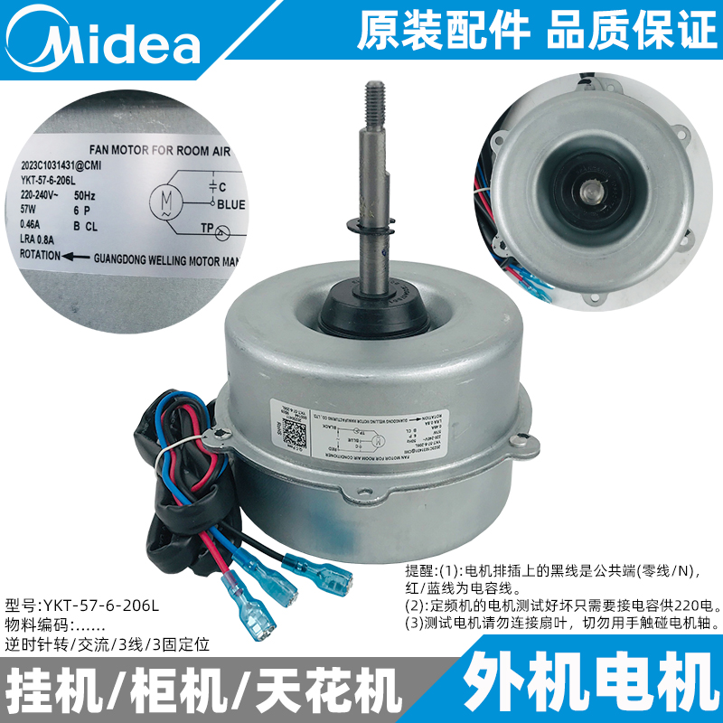 美的空调外机电机2-3-5匹定频柜机天花机主机风机YKT-57-6-206L