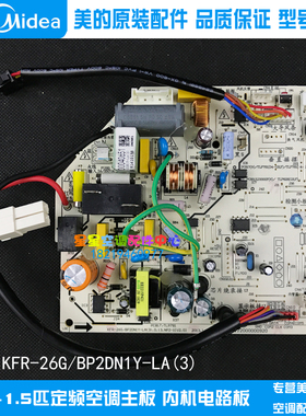 原厂全新美的变频一匹1P空调电脑板 主控板KFR-26G/BP2DN1Y-LA(3)