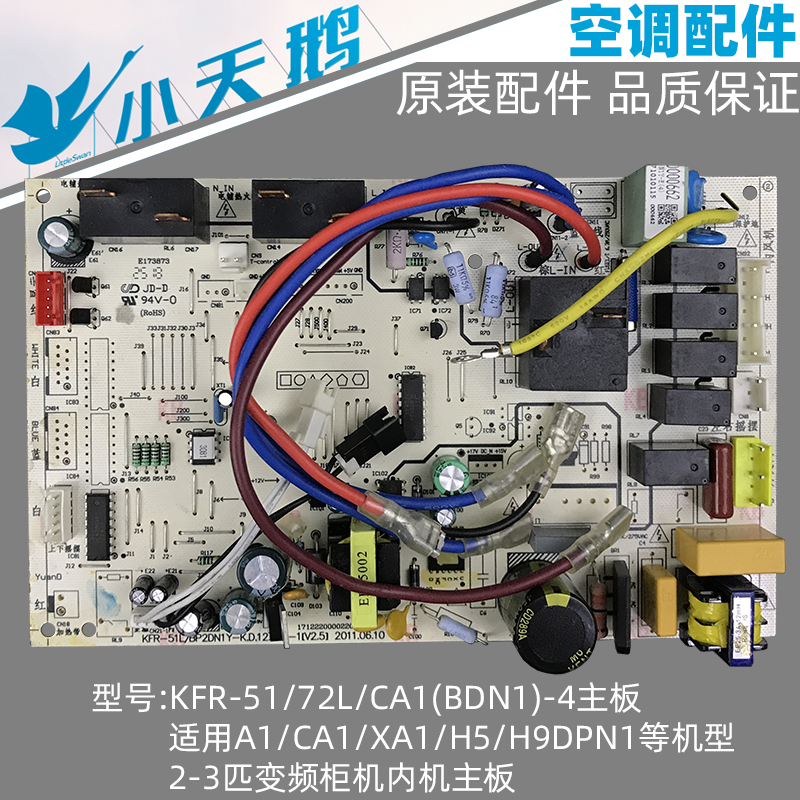 小天鹅空调内机主板2-3匹柜机控制板全新KFR-51/72L/CA1(BDN1)-4