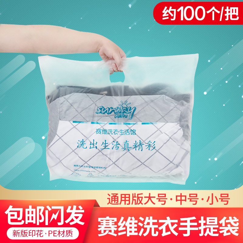 赛维手提袋 干洗店赛维包装袋 购物袋/环保袋/帆布
