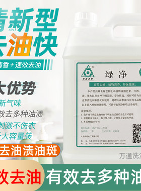 去油去污衣物清洁剂大连友邦绿净