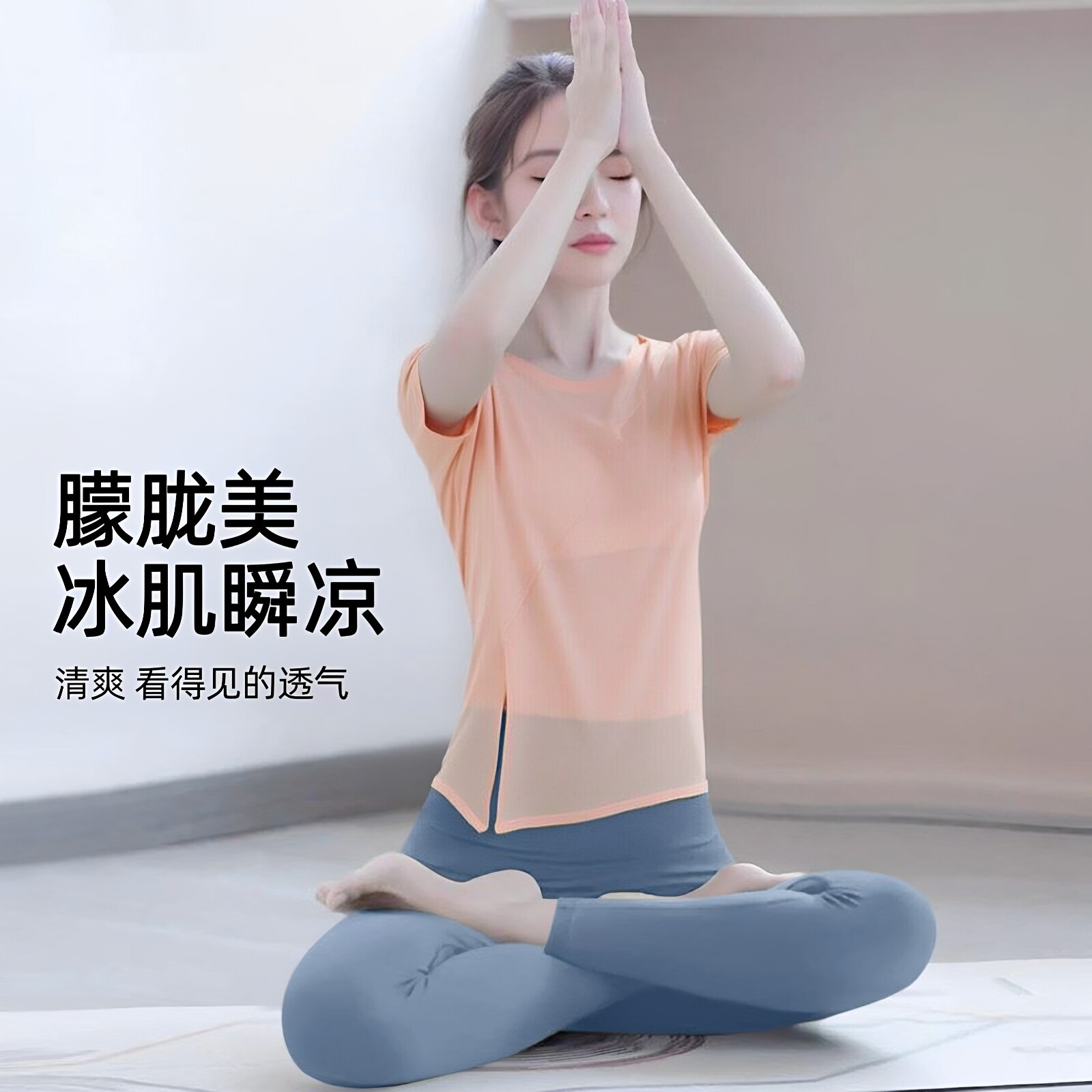 冰丝速干短袖瑜伽服女夏季透气运作罩衫微透视显瘦修身跑步健身衣