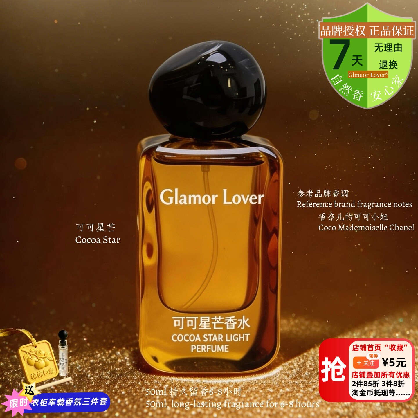 古澜木香水可可星芒大牌同清雅香图片