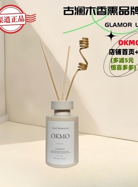 正品OKMO白色恋歌栀子青绿高级植物无火香薰家居室内香氛持久留香