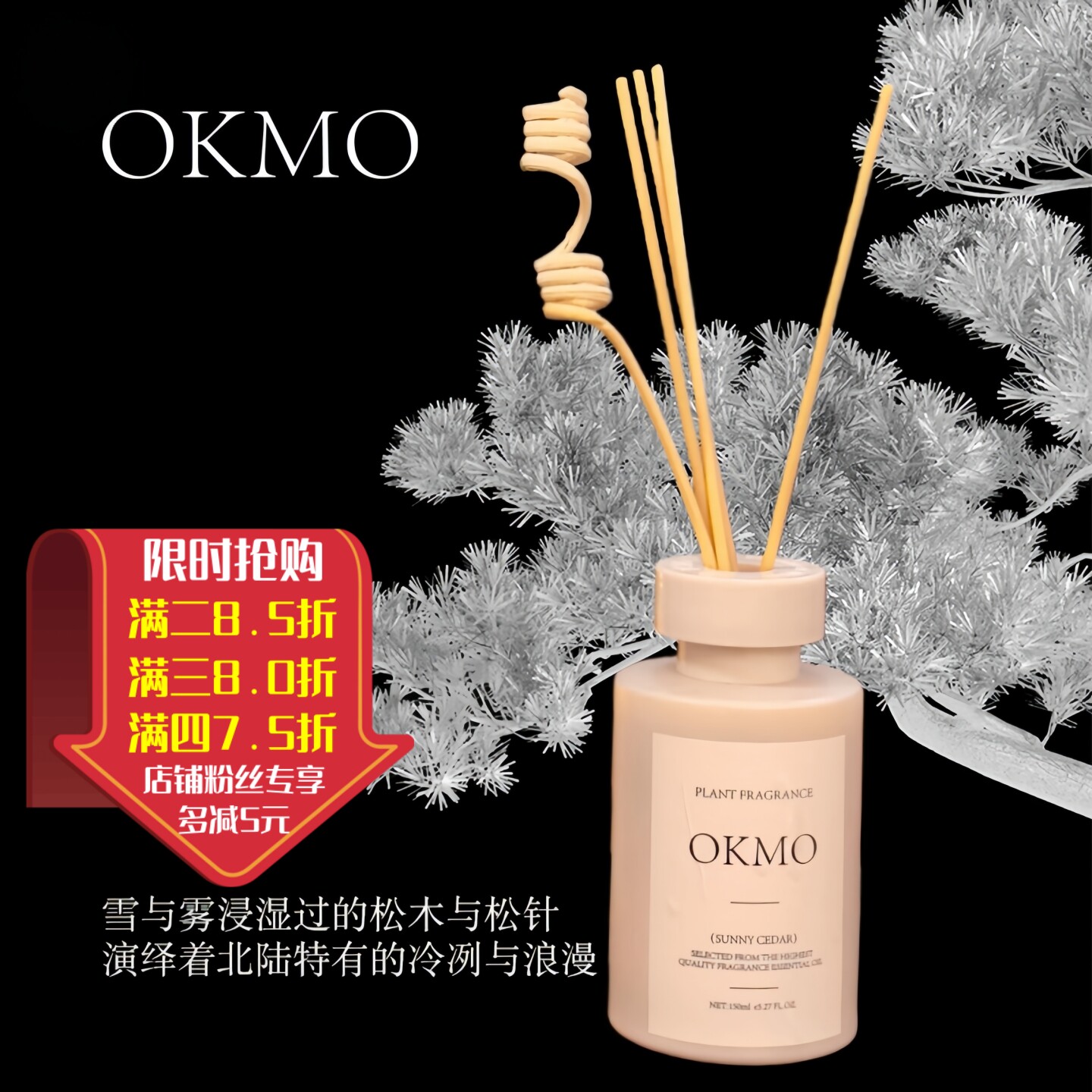 OKMO香薰氛晴时雪松室内植物精油