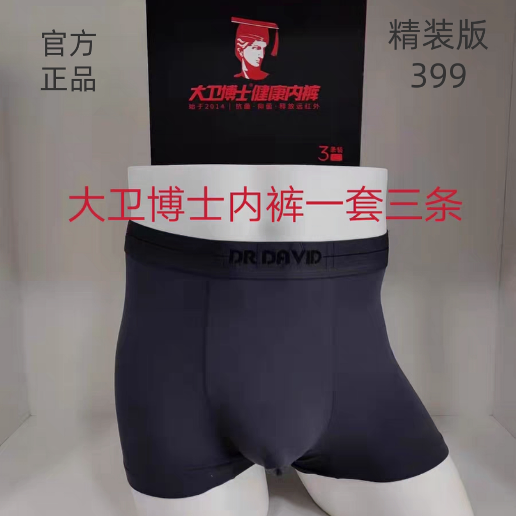 干爽男士内裤大卫博士莫代尔抗菌