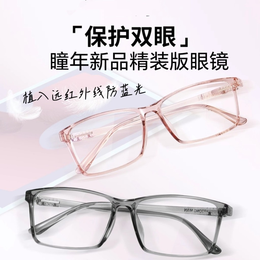 手机眼镜瞳年时尚防蓝光