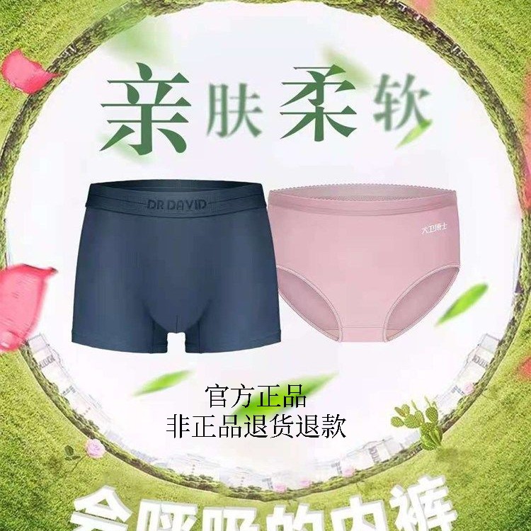 大卫博士女款精装版男内裤干爽