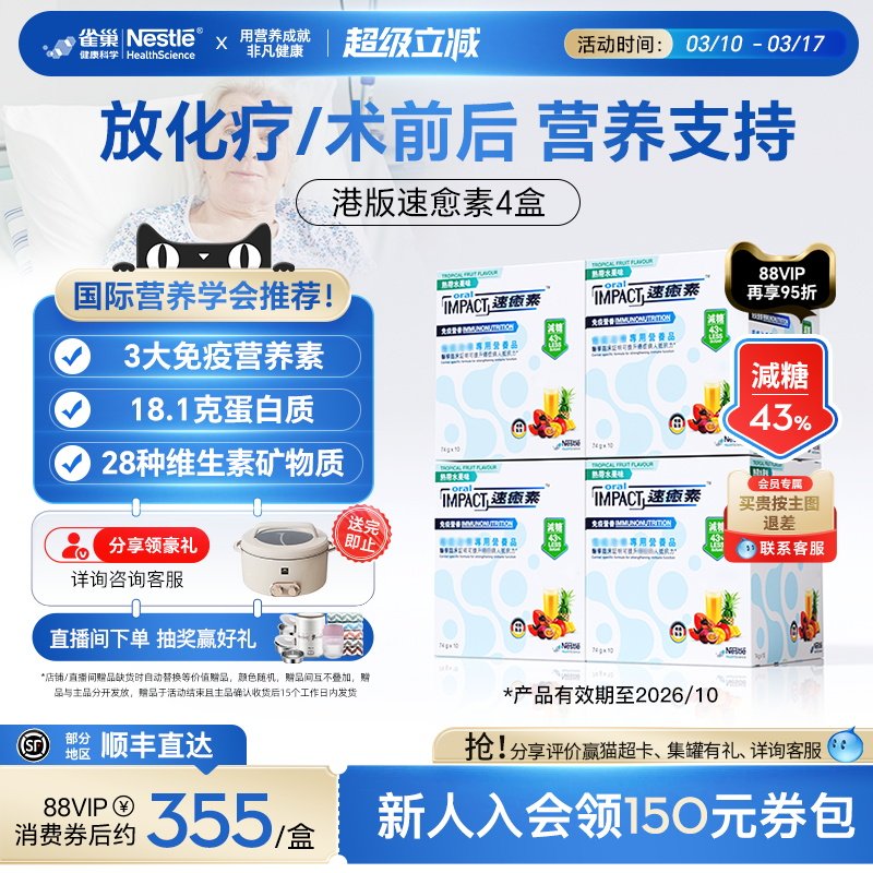 雀巢速愈素港版速熠素术后放化疗专用低糖营养品粉