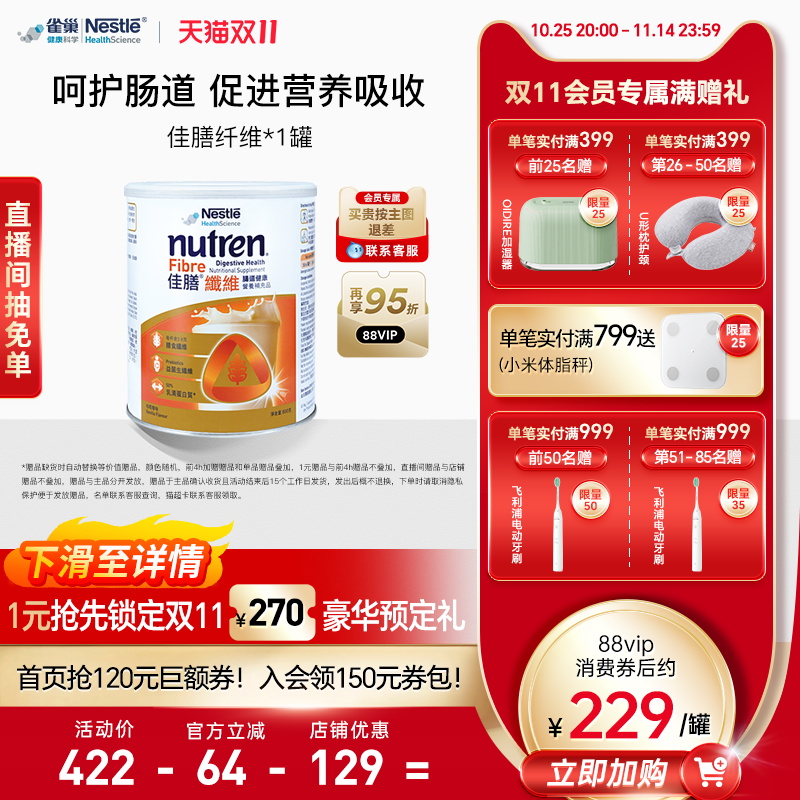 雀巢健康科学佳膳纤维营养配方粉