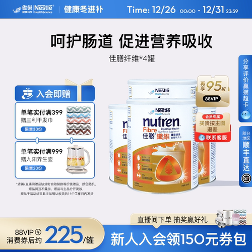 雀巢佳膳纤维全营养配方粉4罐